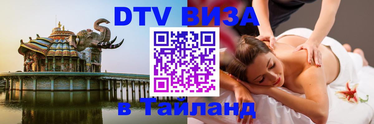 Оформление DTV визы под ключ: стоимость и тарифы, только загранпаспорт - 03.10.2025 
